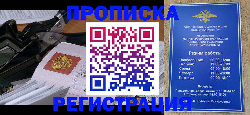 прописка законно в Полярном