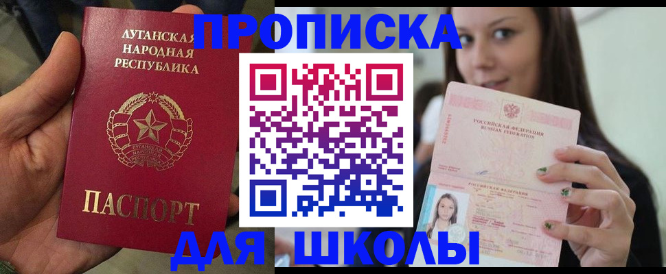 прописка ребенка в Полярном