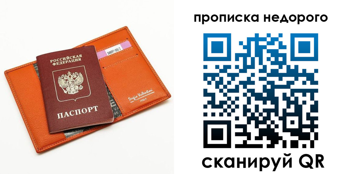 прописка от собственника в Полярном