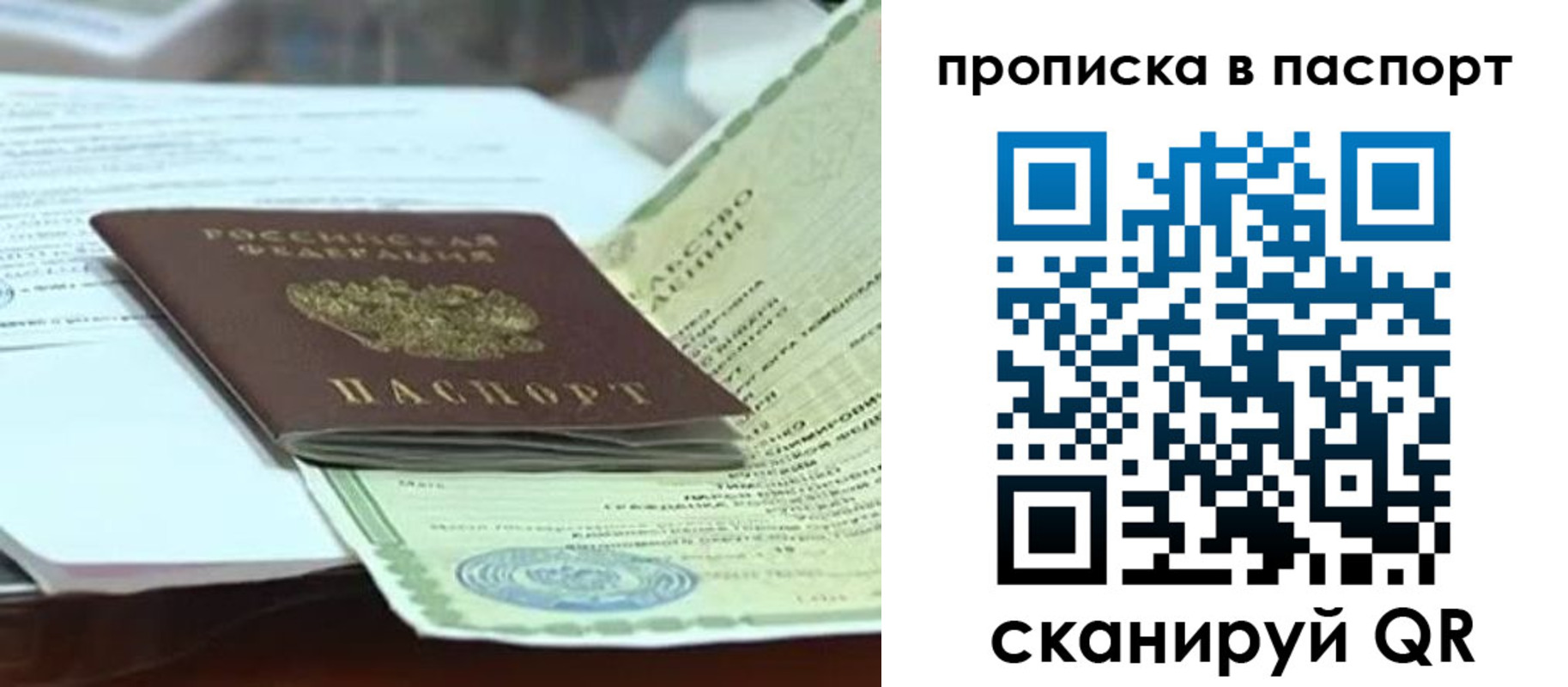 купить прописку в Полярном