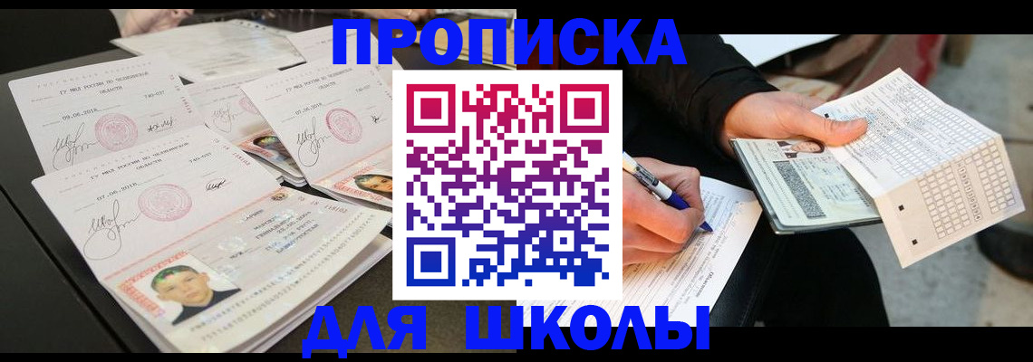прописка в Полярном