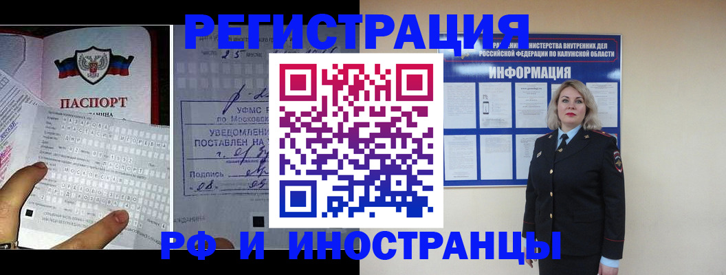 временная регистрация в Полярном