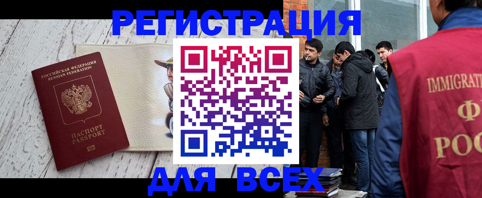 миграционный учет в Полярном