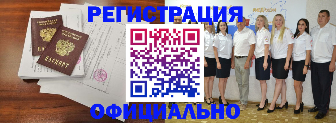 временная регистрация надежно в Полярном