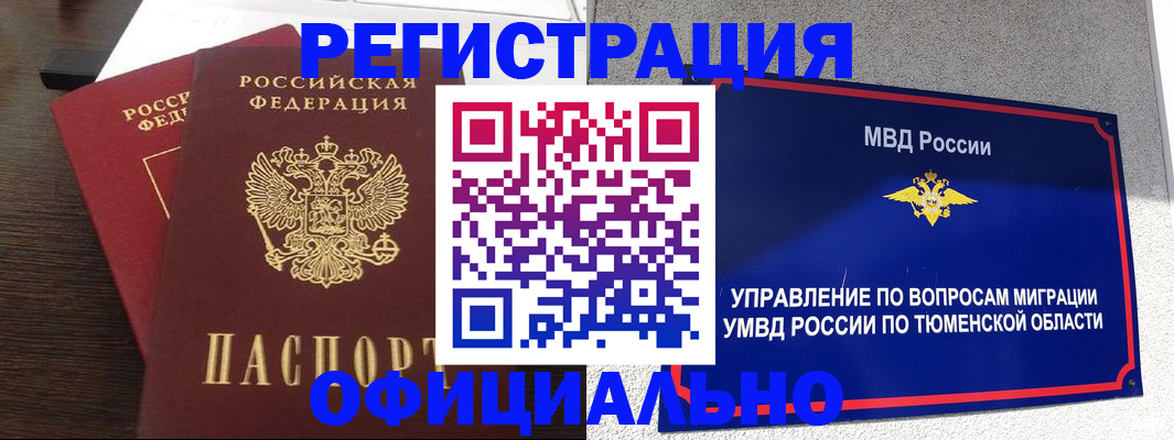 временная регистрация в Полярном