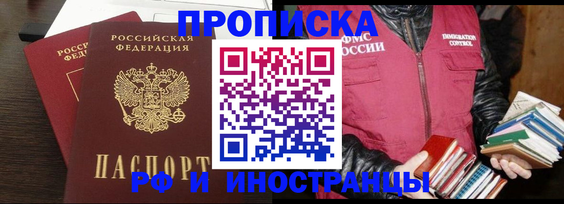 прописка паспорт в Полярном