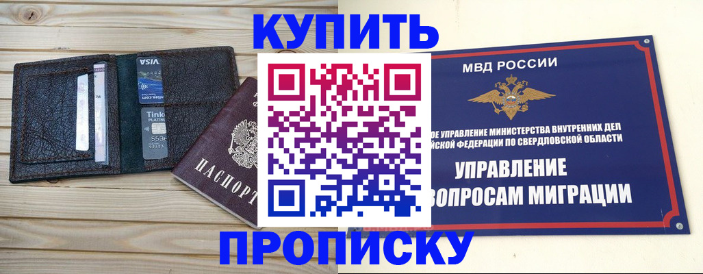 прописка поиск в Полярном